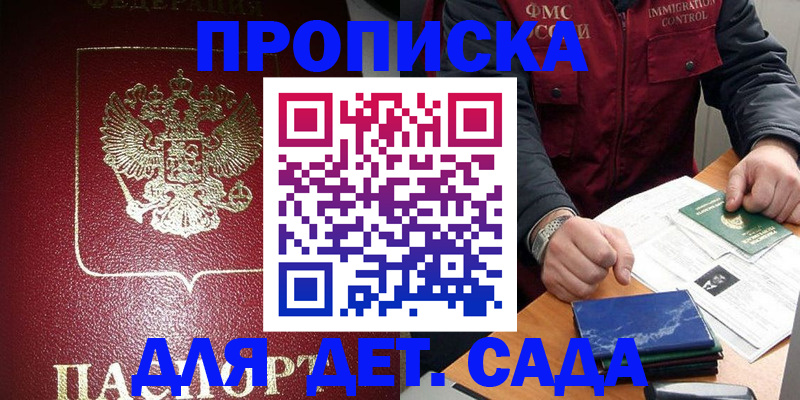 временная регистрация в Зее